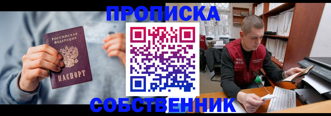 прописка 2025 в Миллерово