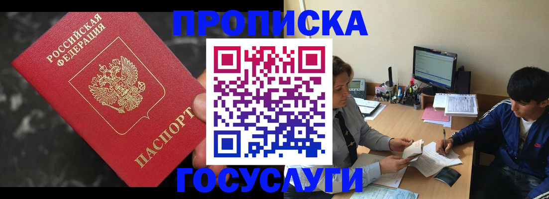 временная регистрация для всех в Миллерово