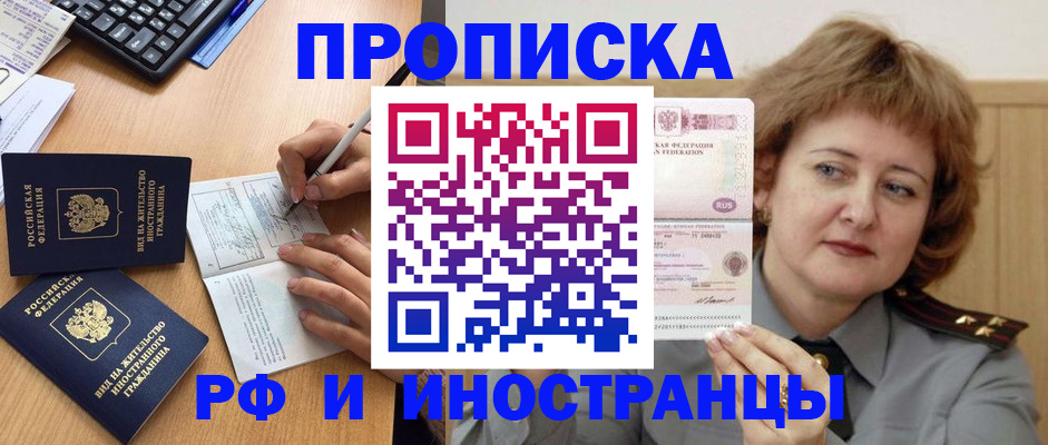 прописка для работы в Миллерово