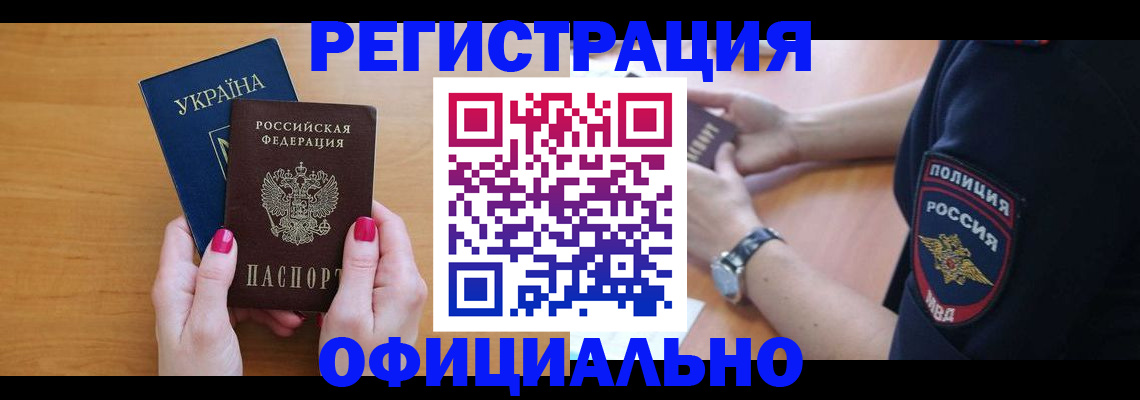 временная регистрация адрес в Миллерово